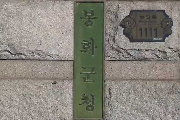 Huyện Bonghwa thuộc tỉnh Bắc Gyeongsang đề xuất dự án xây dựng Làng Việt Nam