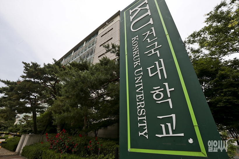 222421 115608 3517 Đại học Konkuk - 건국대학교